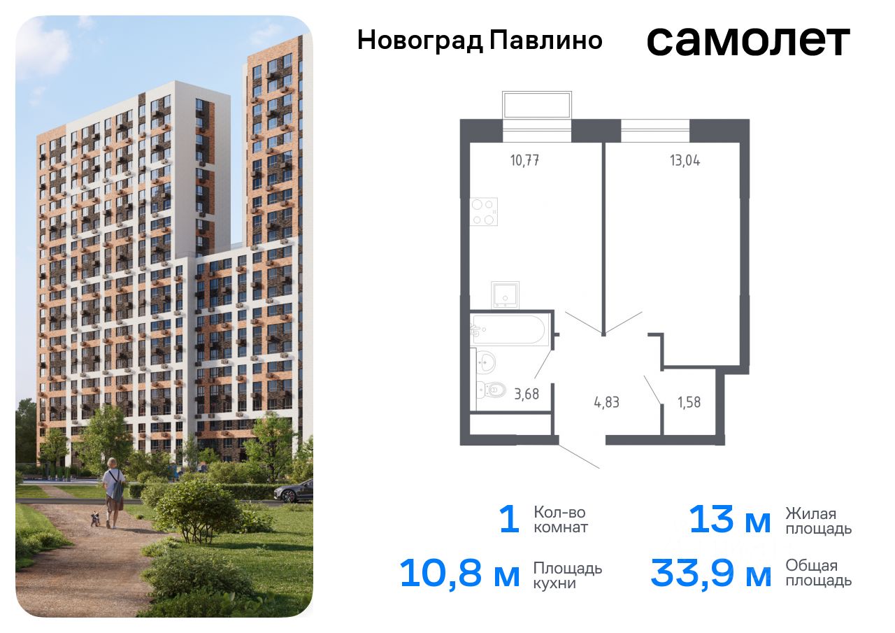 Планировка 1-комнатная, 33,9