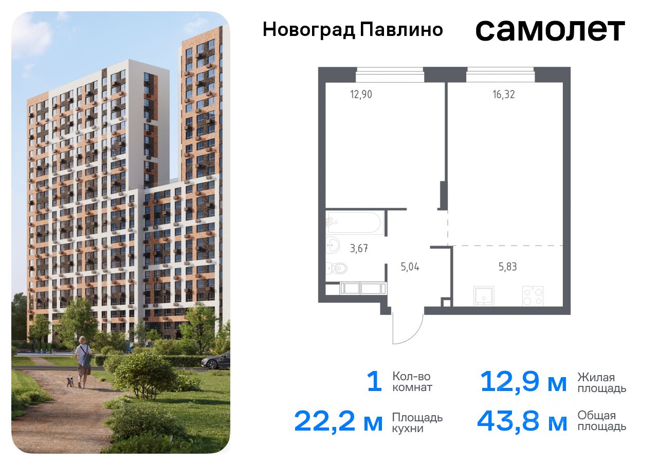 Планировка 1-комнатная, 43,8